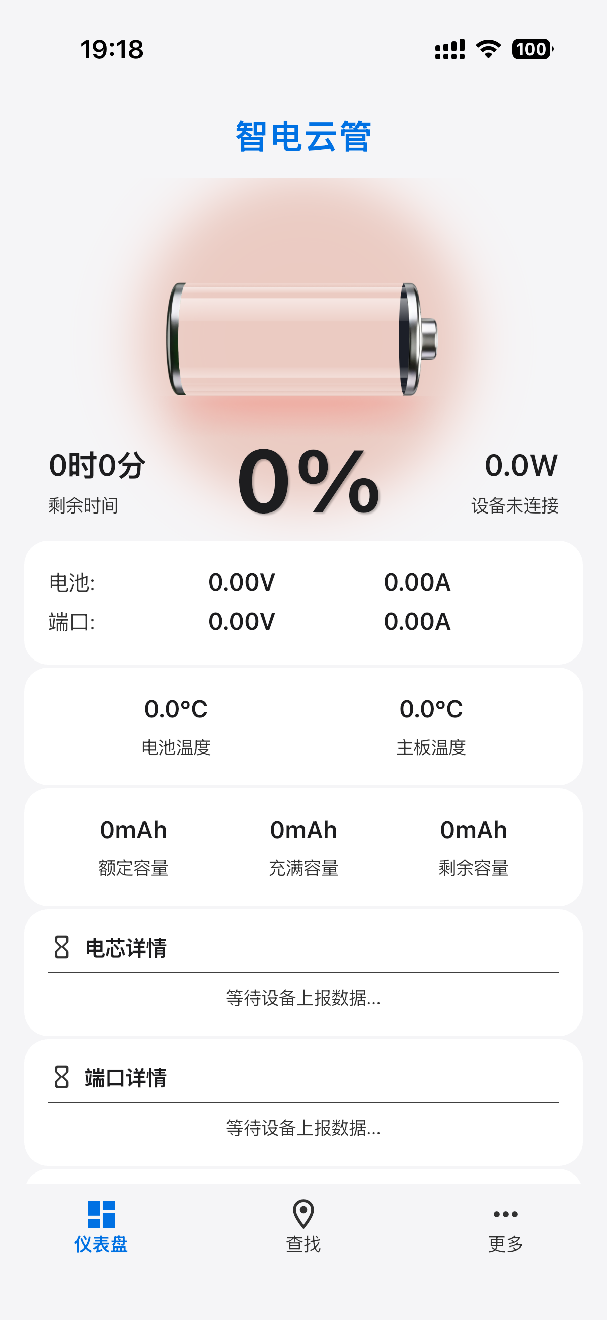 智电云管APP-仪表盘界面，显示充电宝实时参数监控
