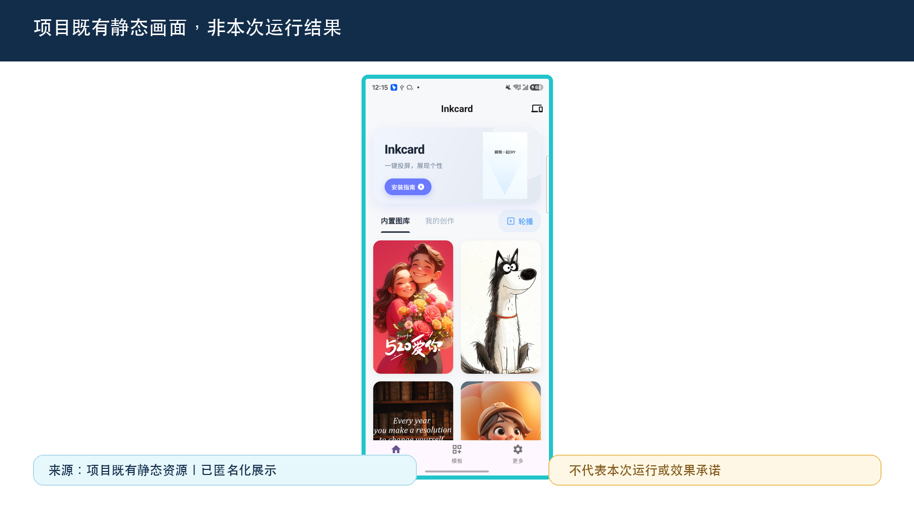 项目既有静态画面，非本次运行结果