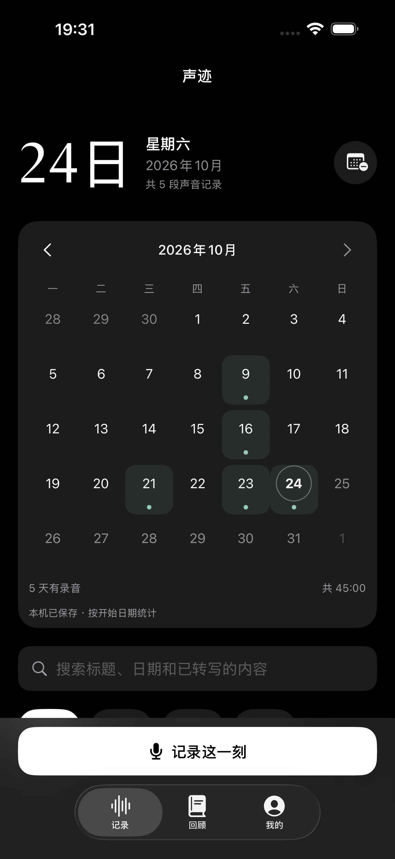 实际 iPhone 月日历与录音列表，演示数据