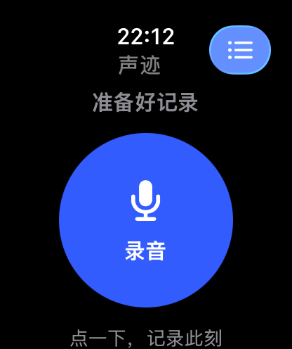 Apple Watch 实际待录音界面